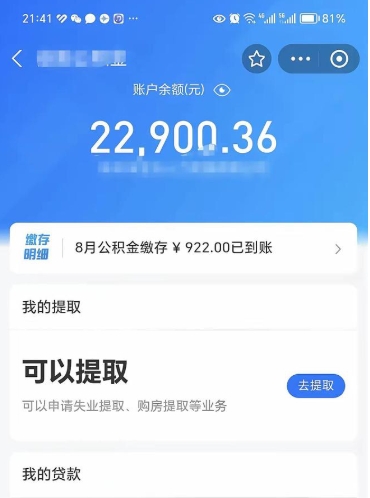 遵义欠了一身债能否提取公积金（欠了贷款可以提取公积金吗）